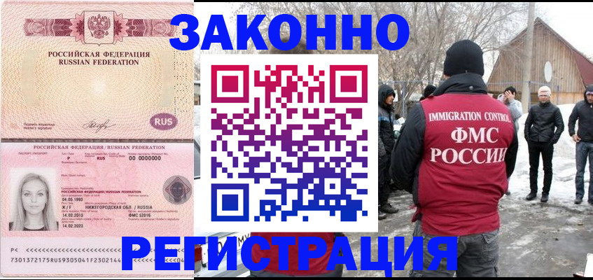 прописка в Омске