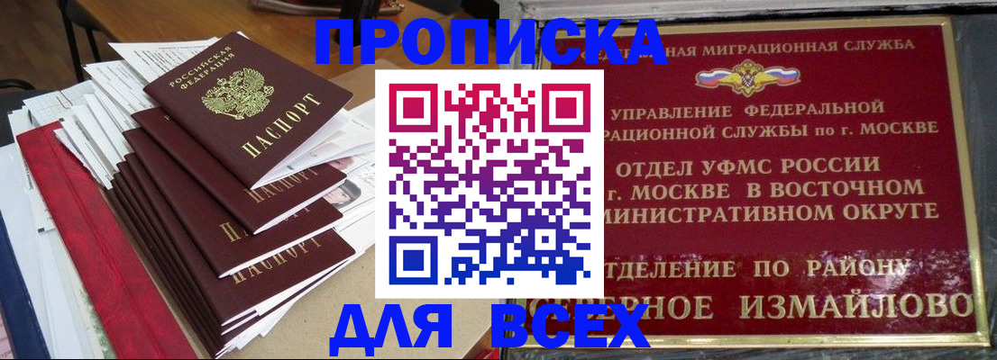 прописка регистрация в Омске