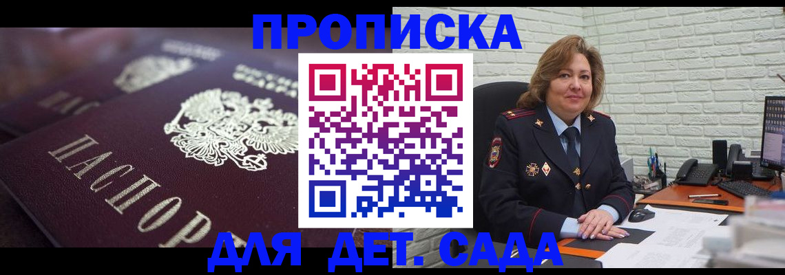 временная регистрация недорого в Омске