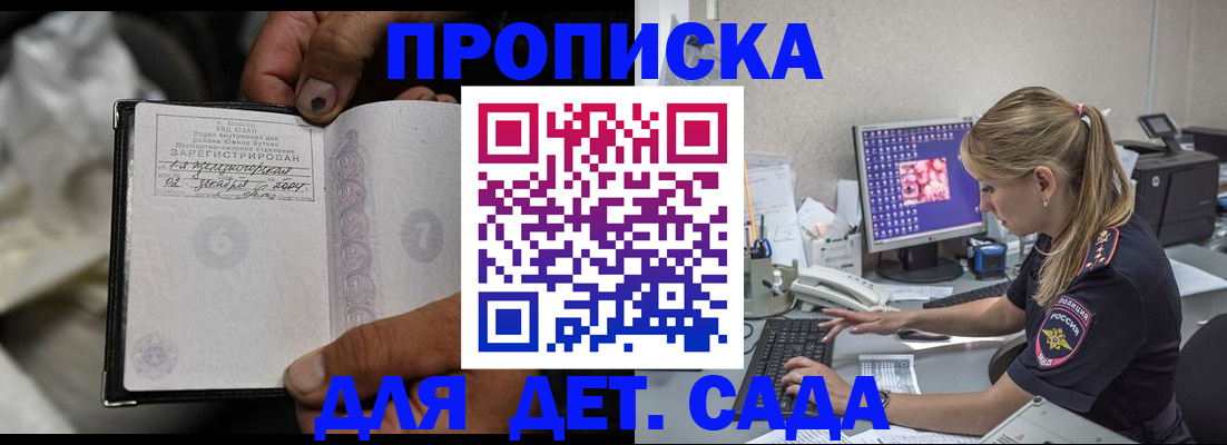 прописка ребенка в Омске