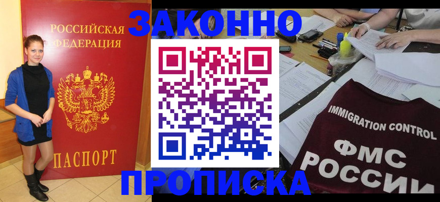 временная регистрация собственник в Омске