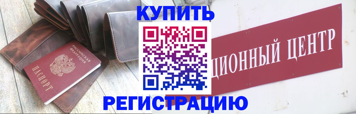 прописка для кредита в Омске