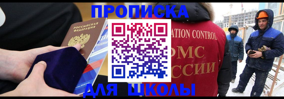 временная регистрация для всех в Омске